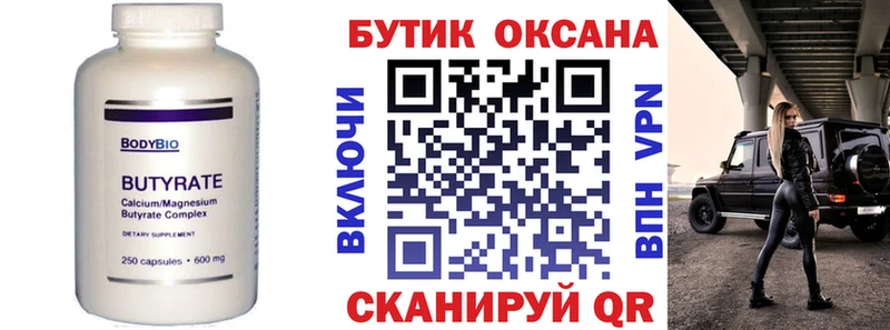 БУТИРАТ вода Ачхой-Мартан